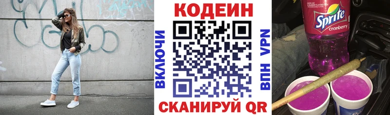 Кодеиновый сироп Lean Purple Drank  kraken зеркало  Шиханы  цена  